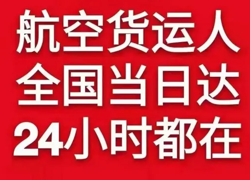 库尔勒梨城机场快运货物、航空货运:物流行业各岗位招聘